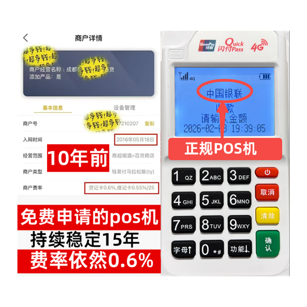 江陵信用卡套现POS机-费率稳定-个人秒到账-免费领取